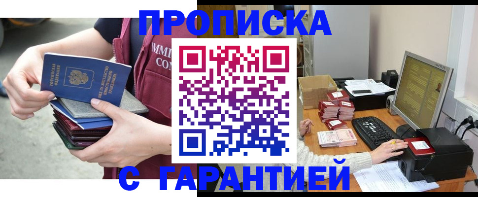 прописка законно в Щучье