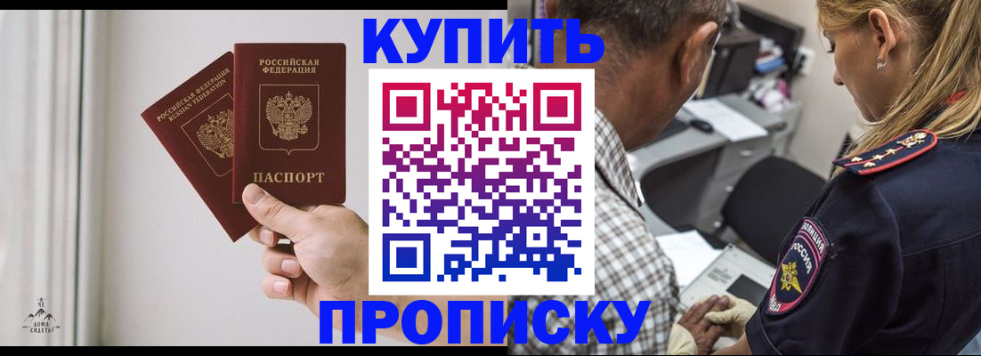 прописка гарантия в Щучье