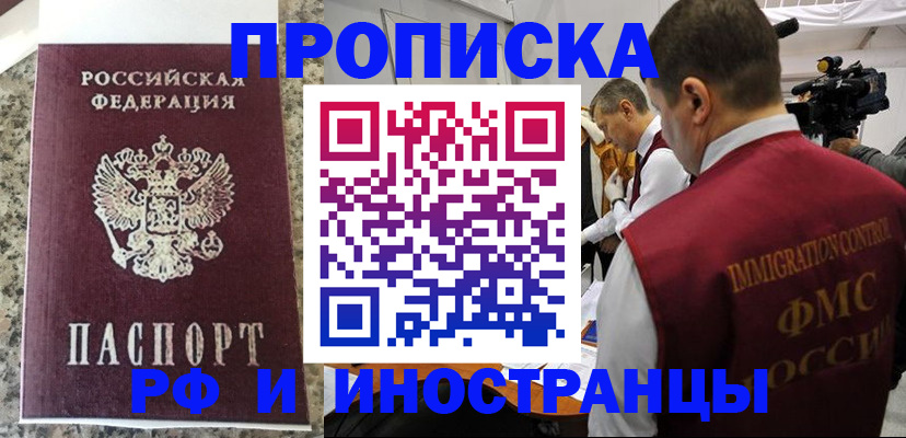 прописка гарантия в Щучье